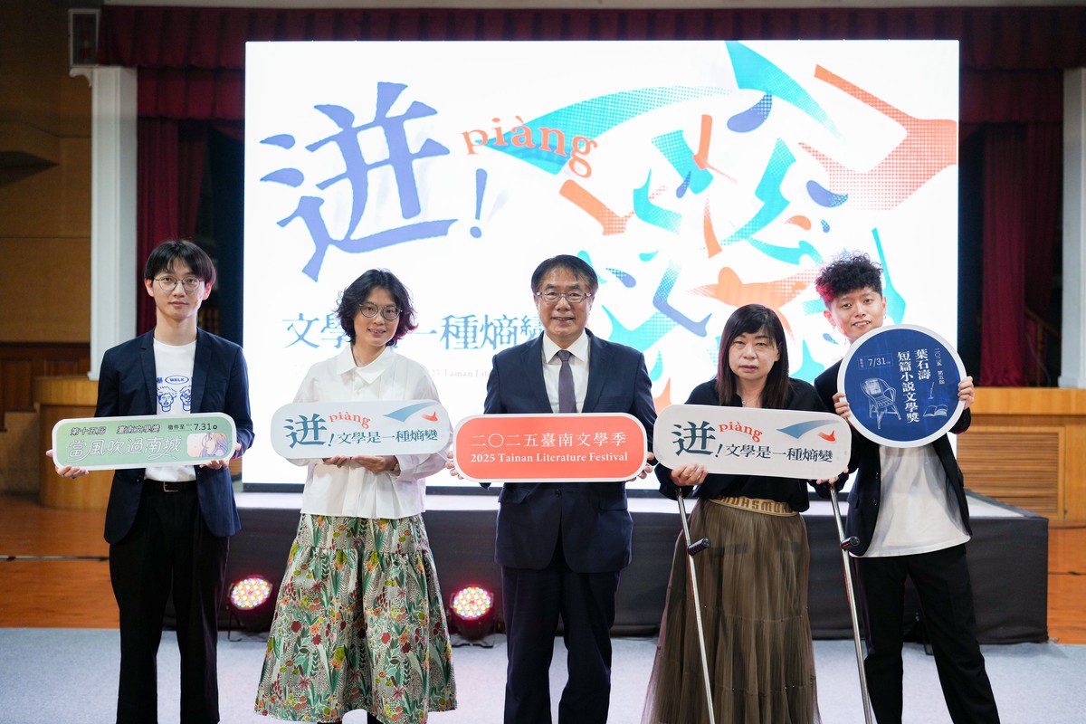 2025臺南文學季開跑!展開文學熵變的篇章 見證當代文學的無限可能 2025臺南文學季開跑!展開文學熵變的篇章 見證當代文學的無限可能