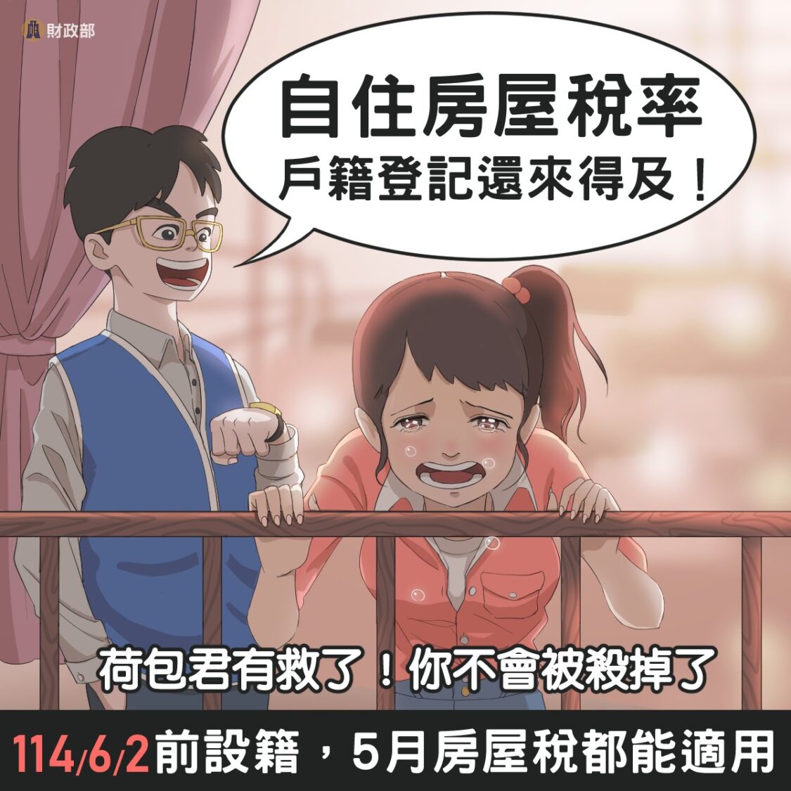 114年期房屋稅申報自住住家用房屋延長至114年6月2日 114年期房屋稅申報自住住家用房屋延長至114年6月2日