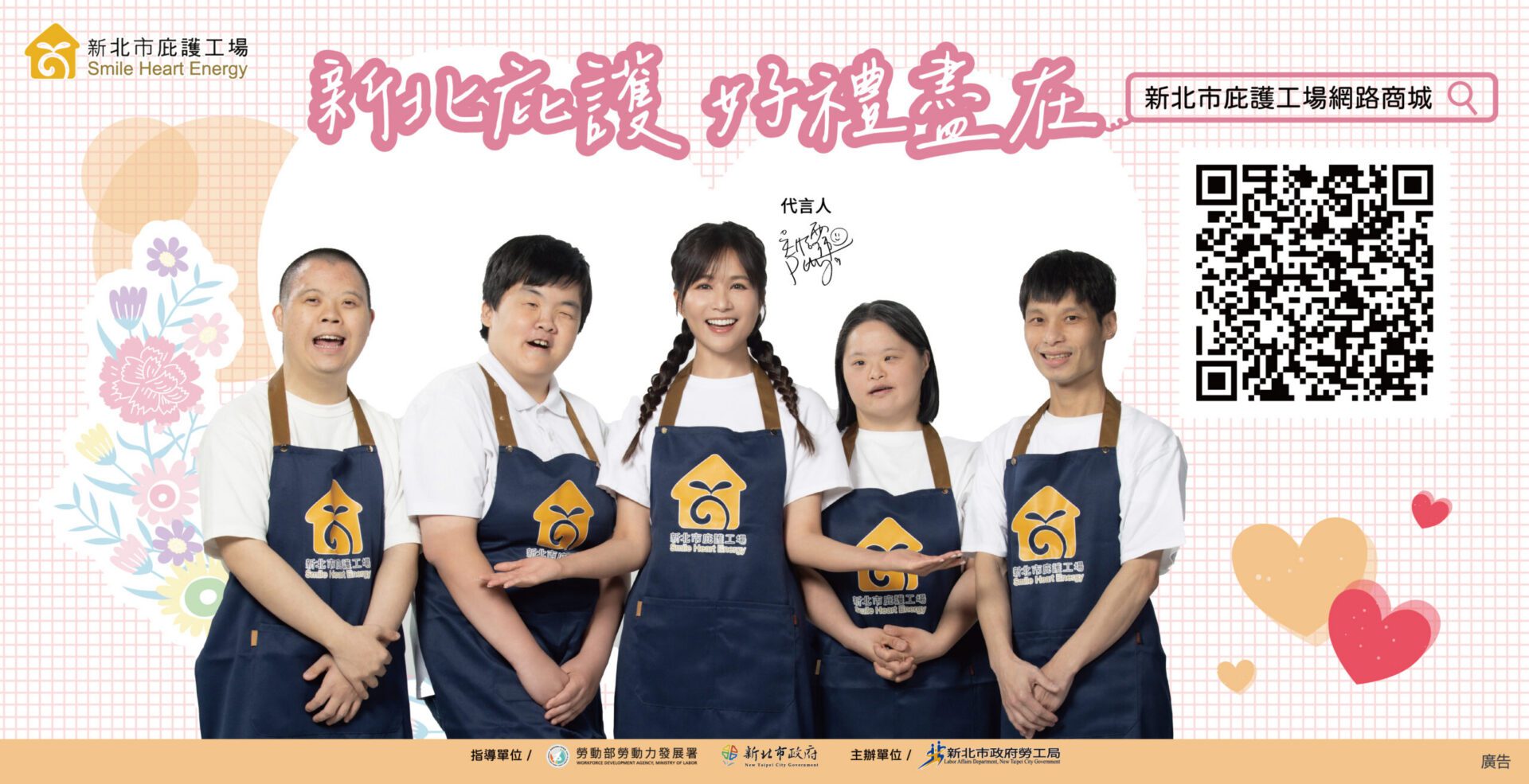 母愛獻禮 盡在「新北市庇護工場網路商城」「新北庇護399 月月抽IPhone 16 pro」同步起跑 母愛獻禮 盡在「新北市庇護工場網路商城」「新北庇護399 月月抽IPhone 16 pro」同步起跑