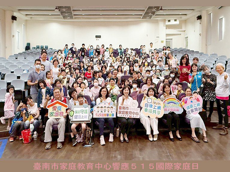 響應國際家庭日 南市家庭教育中心邀5月17日共築好時光 響應國際家庭日 南市家庭教育中心邀5月17日共築好時光