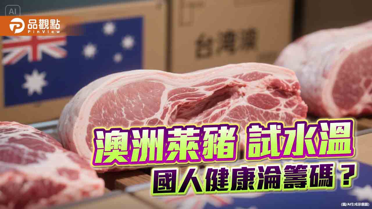 擋不住萊豬 請堅守人民吃的選擇權 擋不住萊豬 請堅守人民吃的選擇權