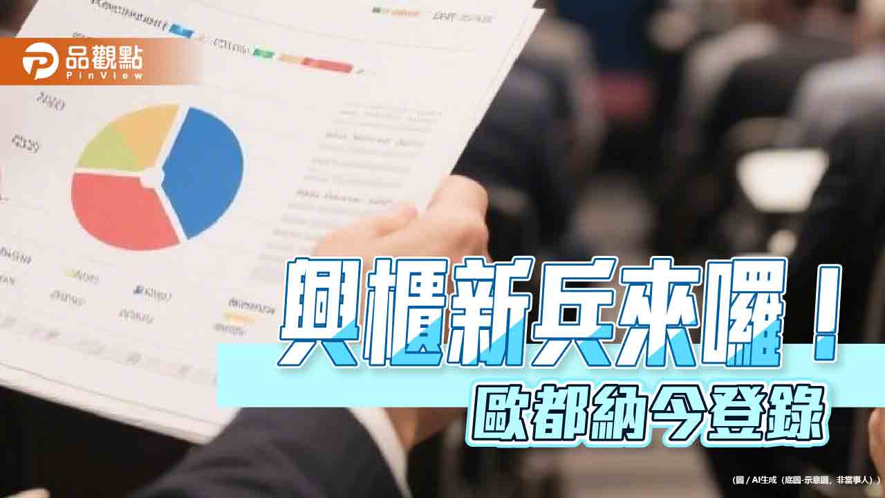 歐都納登錄興櫃 中信證券又一輔導承銷案 歐都納登錄興櫃 中信證券又一輔導承銷案