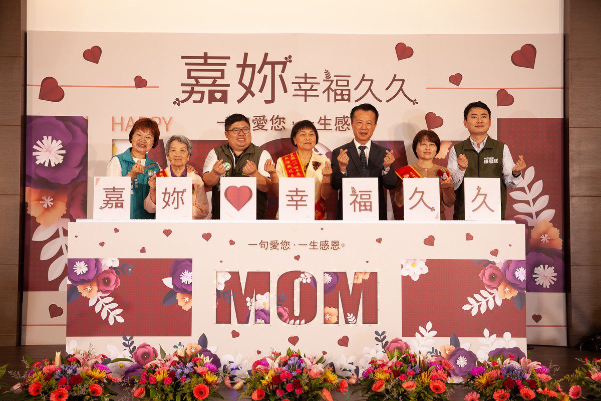 嘉義縣114年模範母親表揚「嘉妳幸福久久」縣長翁章梁深情獻祝福 嘉義縣114年模範母親表揚「嘉妳幸福久久」縣長翁章梁深情獻祝福