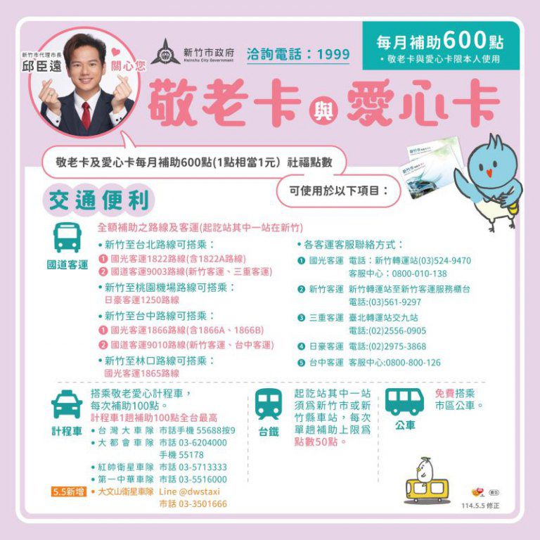 「大文山衛星車隊」加入敬老愛心計程車服務 讓長輩及身障朋友搭車更便利 「大文山衛星車隊」加入敬老愛心計程車服務 讓長輩及身障朋友搭車更便利