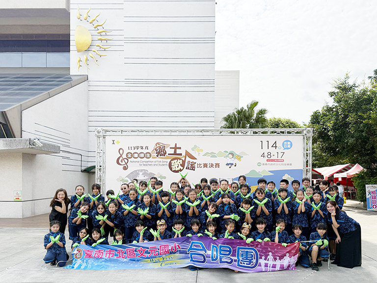 臺南獲全國師生鄉土歌謠比賽六項特優 展現多元文化共融 臺南獲全國師生鄉土歌謠比賽六項特優 展現多元文化共融