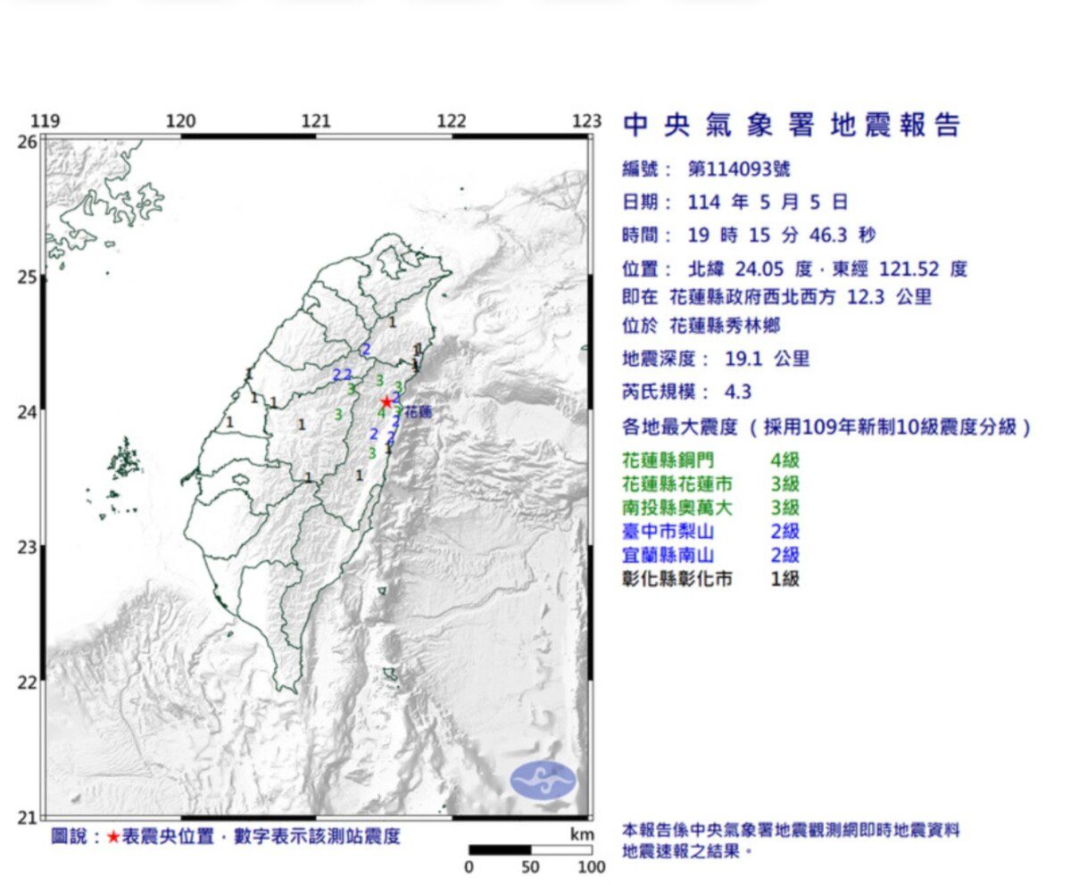 花蓮秀林19:15規模4.3地震 最大震度4級 花蓮秀林19:15規模4.3地震 最大震度4級