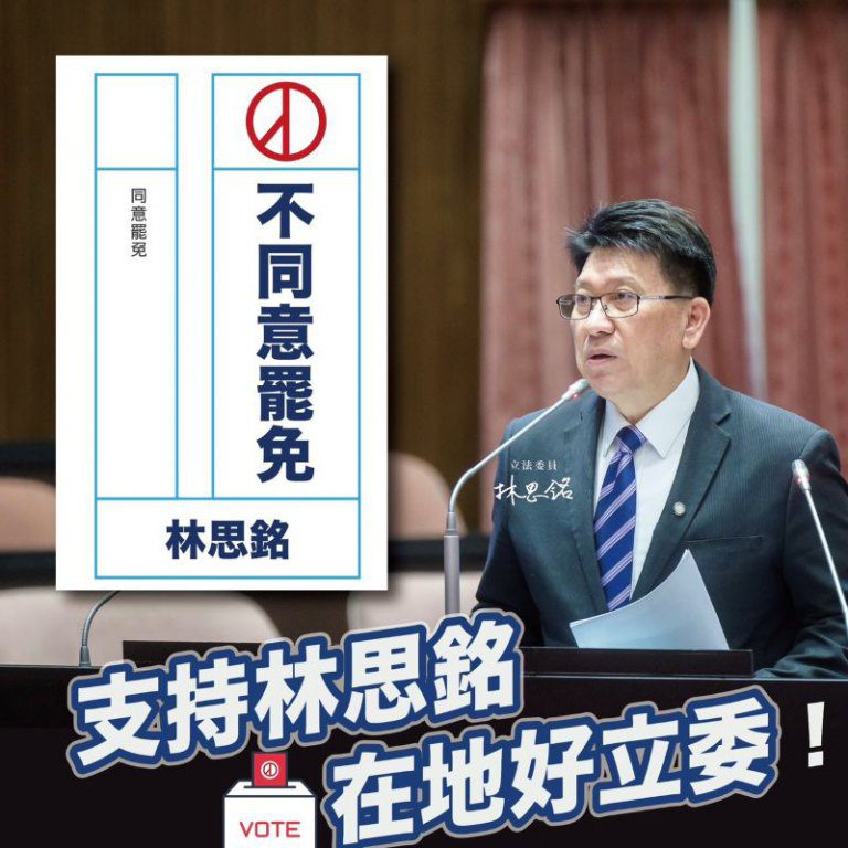 尊重多元聲音堅守民主精神 ！　一起向惡意罷免說『不』！