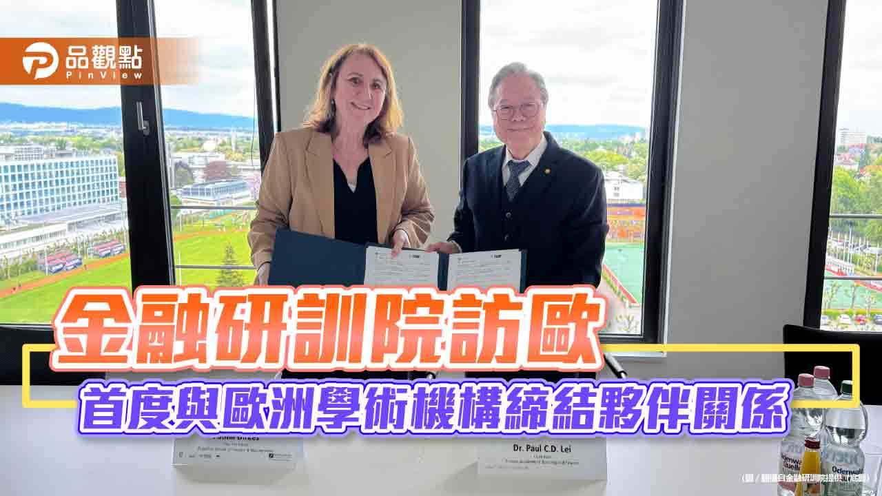 金融研訓院攜手德國法蘭克福金融學院 培育國際級永續金融人才 金融研訓院攜手德國法蘭克福金融學院 培育國際級永續金融人才