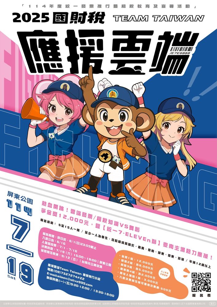 「應援雲端Team Taiwan」舞蹈比賽開放報名 冠軍將登上統一7-ELEVEn獅主場舞台❗ 「應援雲端Team Taiwan」舞蹈比賽開放報名 冠軍將登上統一7-ELEVEn獅主場舞台❗