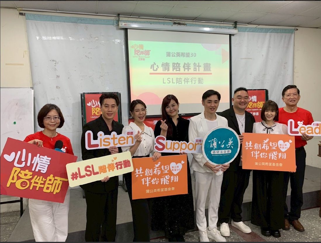 蒲公英希望基金會30週年 邀請藝人夫妻擔任心情陪伴大使 蒲公英希望基金會30週年 邀請藝人夫妻擔任心情陪伴大使