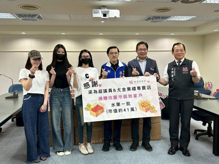 市議員梁為超攜手尤金果禮專賣店捐贈水果　嘉惠桃園市弱勢家戶