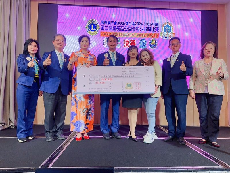 獅子會300E複合區用歌聲築起希望之橋——議長盃卡拉OK比賽報名費全數捐助雷特氏症病友 獅子會300E複合區用歌聲築起希望之橋——議長盃卡拉OK比賽報名費全數捐助雷特氏症病友