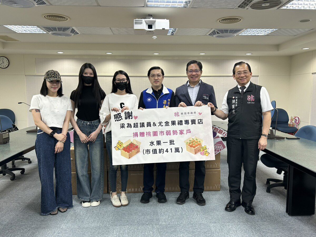 梁為超議員服務處結合尤金果禮專賣店捐贈季節水果嘉惠桃園市弱勢家戶 梁為超議員服務處結合尤金果禮專賣店捐贈季節水果嘉惠桃園市弱勢家戶