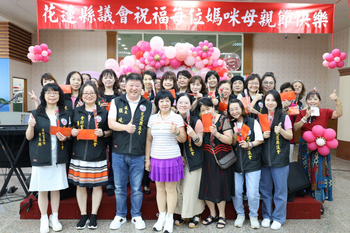 花蓮縣議會母親節慶祝餐敘暨優秀員工表揚現場幸福洋溢歡樂無限