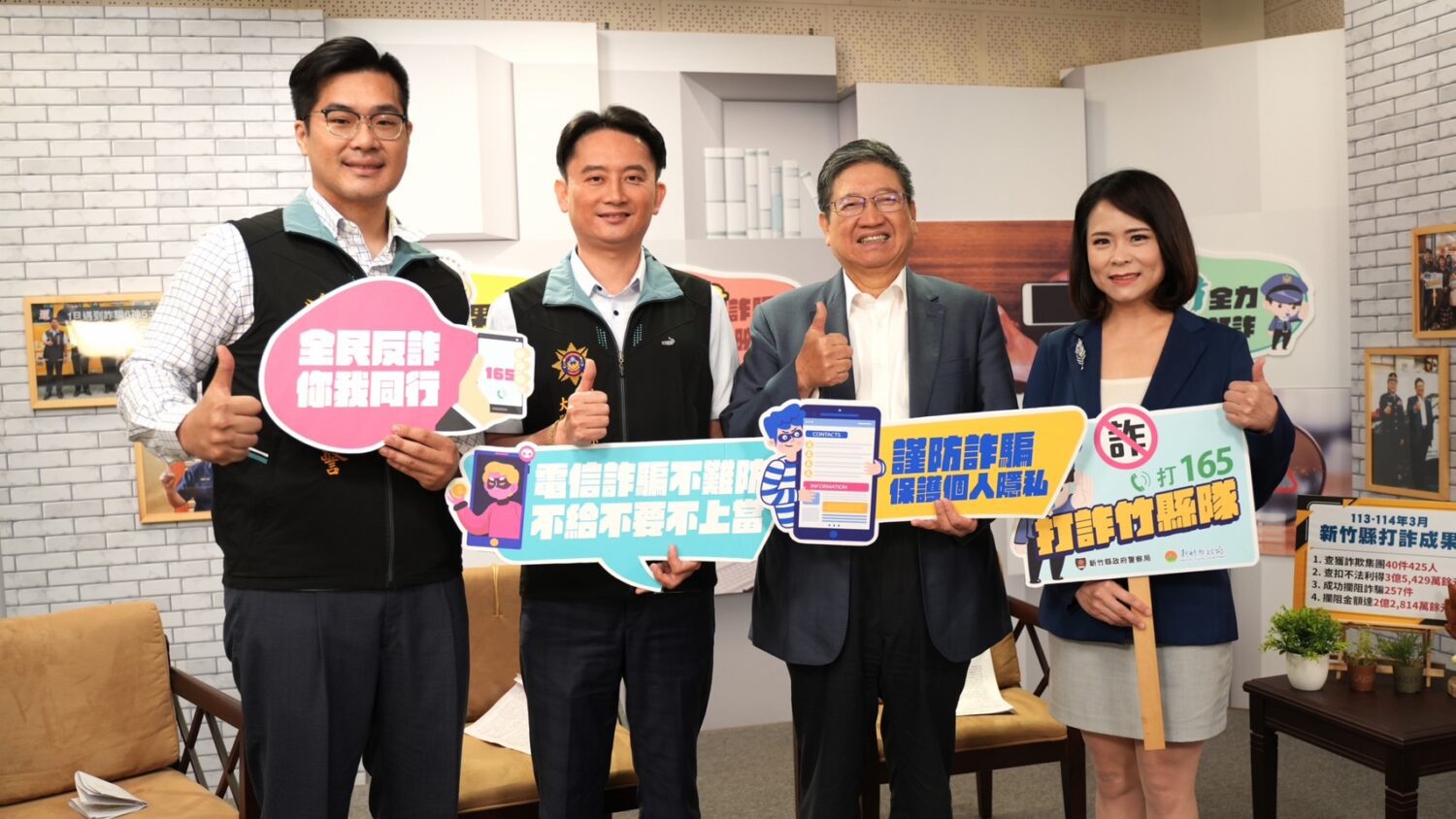 竹縣打詐隊出招 喚起強烈共鳴與警覺心 竹縣打詐隊出招 喚起強烈共鳴與警覺心