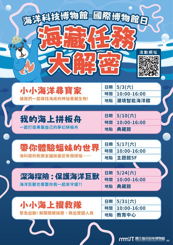 海洋探險啟航！海科館博物館日系列活動熱鬧登場