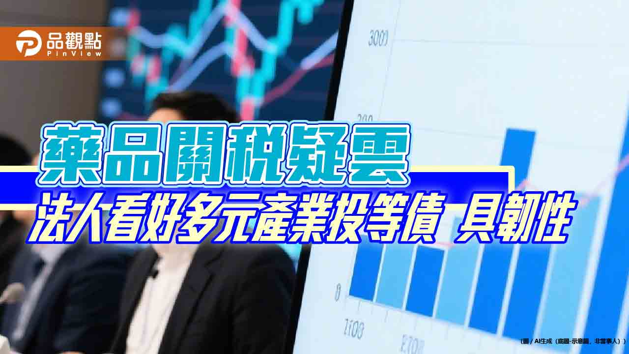 00957B除息0.072元!佈局醫療保健業25% 關稅影響相對輕 00957B除息0.072元!佈局醫療保健業25% 關稅影響相對輕