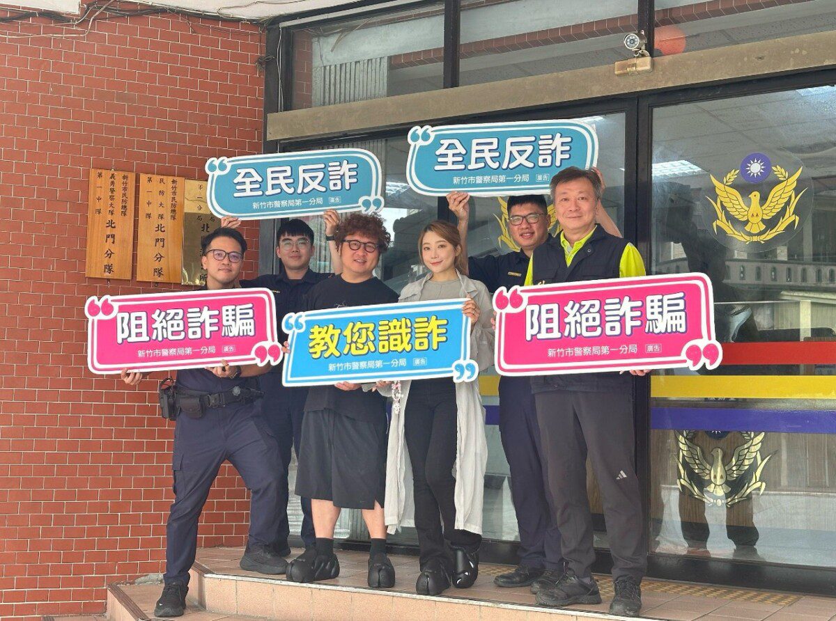 反詐「百斬計畫獎五萬」 竹市警局邀知名藝人納豆 依依拍片宣導檢舉車手得獎金 反詐「百斬計畫獎五萬」 竹市警局邀知名藝人納豆 依依拍片宣導檢舉車手得獎金