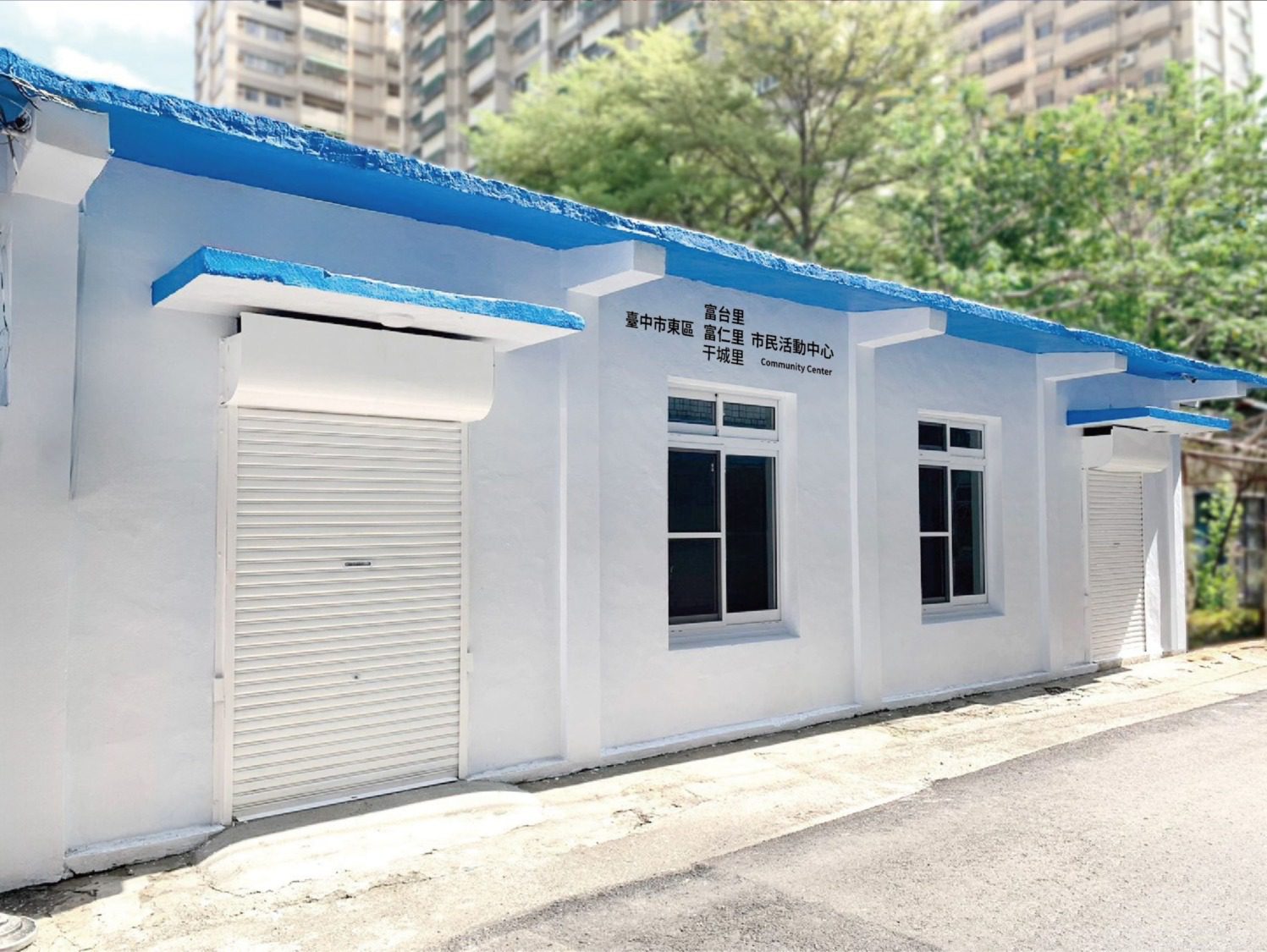 富台、富仁、干城里活動中心啟用 完成地方心願老屋新生嶄新使用夯 富台、富仁、干城里活動中心啟用 完成地方心願老屋新生嶄新使用夯