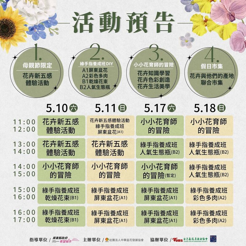 母親節檔期花卉生活美學展 賞花購花傳遞感恩 母親節檔期花卉生活美學展 賞花購花傳遞感恩