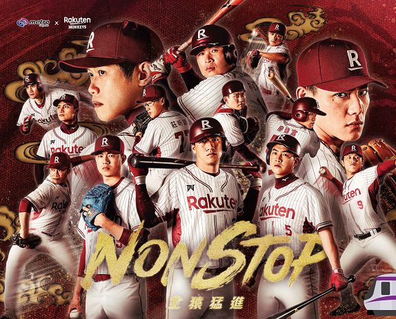 上網登錄抽樂天桃猿主場門票 桃捷邀你進場應援 上網登錄抽樂天桃猿主場門票 桃捷邀你進場應援