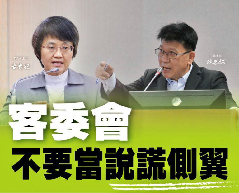 林思銘:客委會是客家人的客委會 不是民進黨的客家部! 林思銘:客委會是客家人的客委會 不是民進黨的客家部!