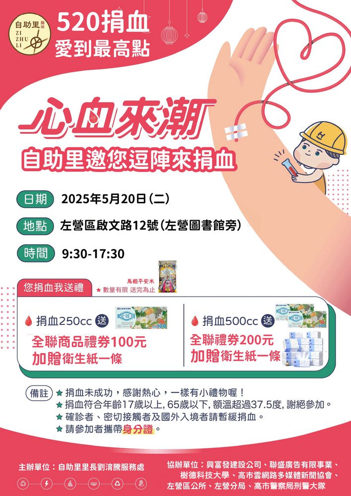 左營自助里邀民捐熱血 捲起衣袖愛到最高點 左營自助里邀民捐熱血 捲起衣袖愛到最高點