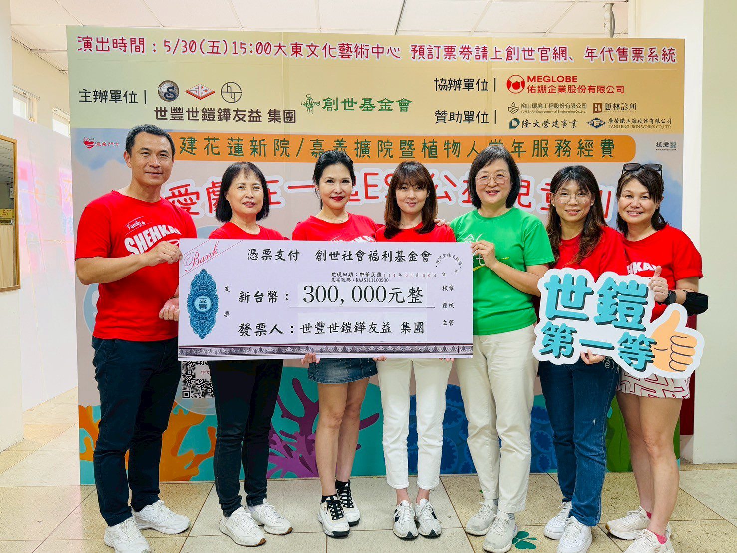 世豐世鎧鏵友益集團聯手創世基金會 推動ESG公益兒童劇 為清寒植物人建家園 世豐世鎧鏵友益集團聯手創世基金會 推動ESG公益兒童劇 為清寒植物人建家園