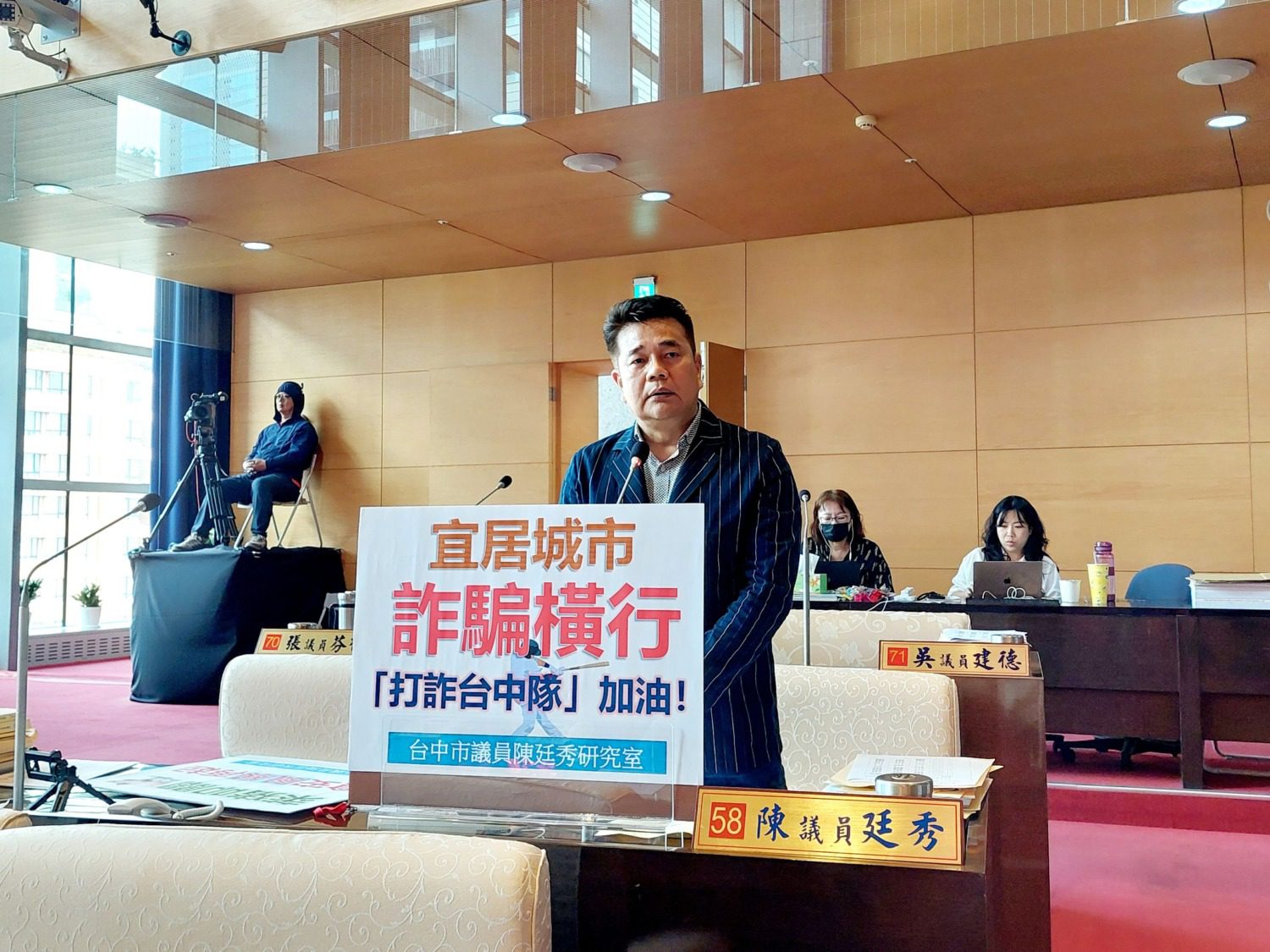 宜居城市詐騙橫行?! 無黨籍議員陳廷秀為「打詐台中隊」加油! 宜居城市詐騙橫行?! 無黨籍議員陳廷秀為「打詐台中隊」加油!