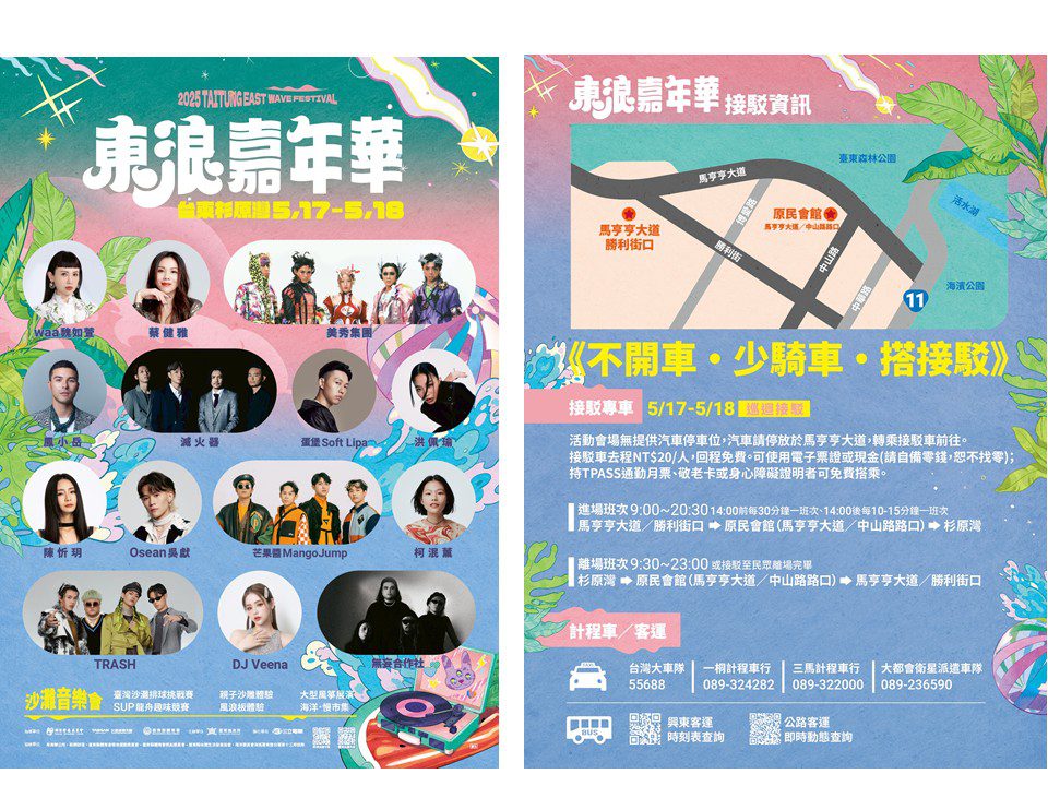 2025東浪嘉年華17、18日台東杉原灣登場！