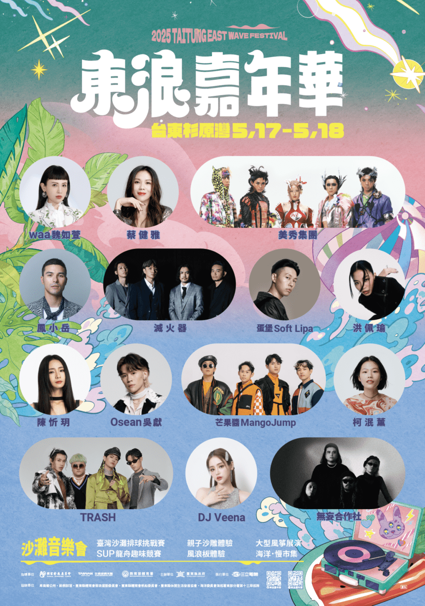 2025東浪嘉年華17、18日台東杉原灣登場！ 沙灘音樂會×體驗活動×海洋慢市集一站暢玩到底