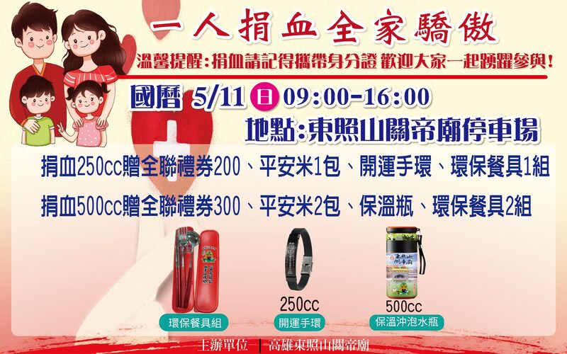 東照山歡慶母親節「五母感恩牆」祈福盛大登場 寫祝福送手環、捐血還能拿大禮! 東照山歡慶母親節「五母感恩牆」祈福盛大登場 寫祝福送手環、捐血還能拿大禮!