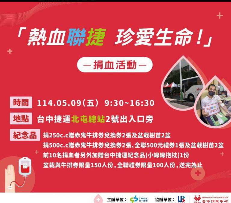 捐血救人、植樹護地球! 中捷攜手聯邦銀行捐血活動溫暖登場 捐血救人、植樹護地球! 中捷攜手聯邦銀行捐血活動溫暖登場