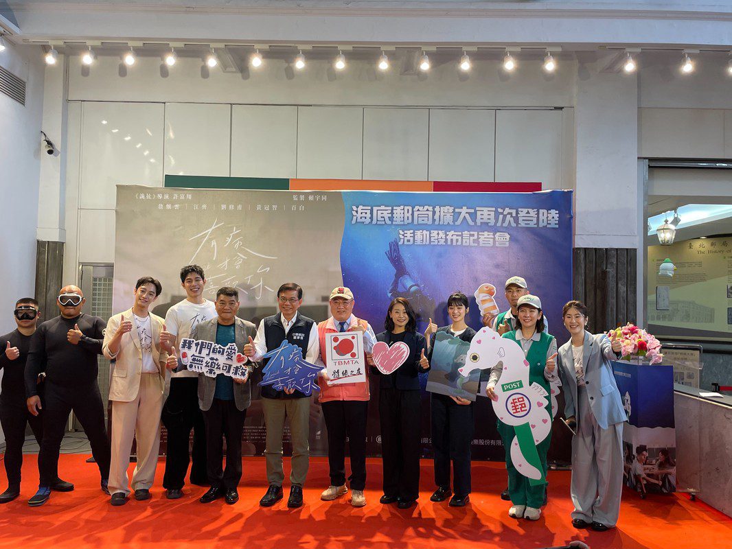 「海底郵筒」掀熱潮 中華郵政攜手國片《有病才會喜歡你》用愛寄信潛入太平洋 「海底郵筒」掀熱潮 中華郵政攜手國片《有病才會喜歡你》用愛寄信潛入太平洋