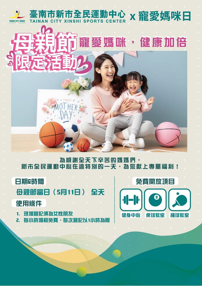 母親節運動雙重獻禮 健康媽咪,幸福全家 母親節運動雙重獻禮 健康媽咪,幸福全家
