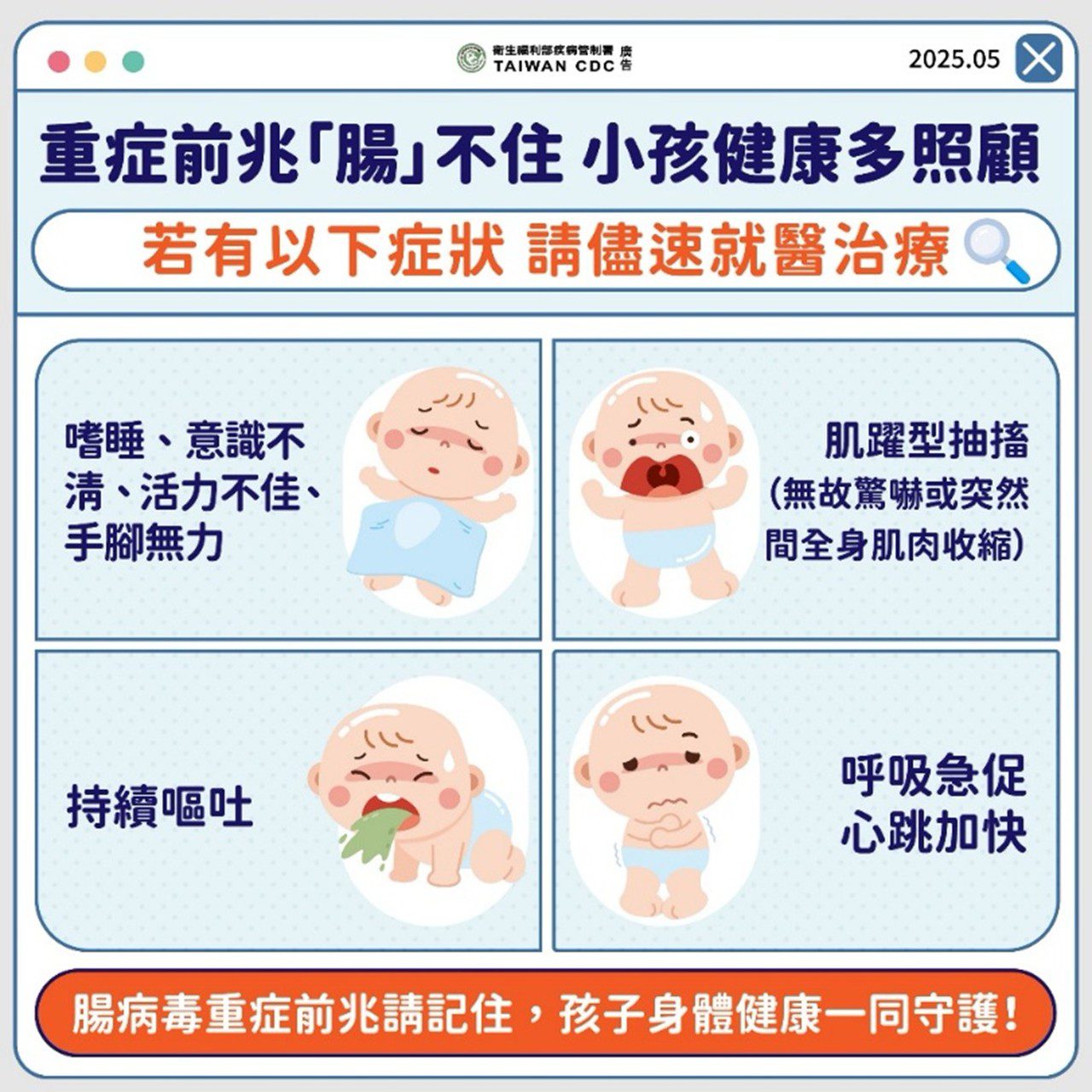 嬰幼兒腸病毒重症風險高 疾管署教你這樣防範 嬰幼兒腸病毒重症風險高 疾管署教你這樣防範