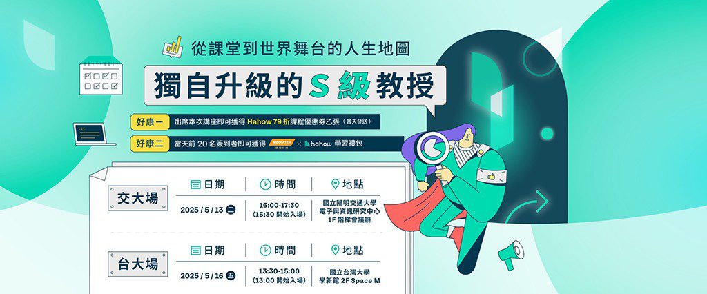 Hahow 攜手聯發科技推動「實習生好學計畫」培育全方位人才