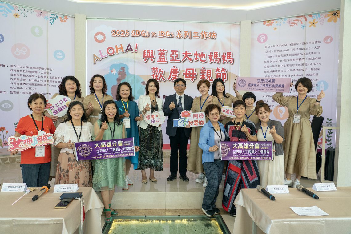 漾新聞|感恩地球母親!中山大學用ALOHA喚起環境覺醒 漾新聞|感恩地球母親!中山大學用ALOHA喚起環境覺醒