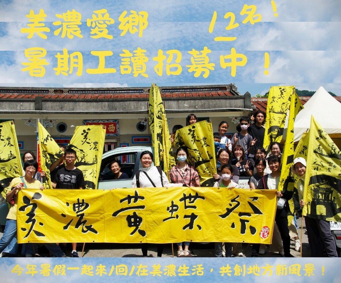 漾新聞|教育部青年社區職場體驗 旗美地區暑期工讀招募中 漾新聞|教育部青年社區職場體驗 旗美地區暑期工讀招募中