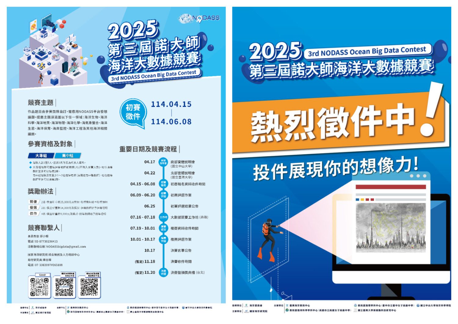 國海院2025諾大師海洋大數據競賽起跑 總獎金2.5萬徵求創新提案 國海院2025諾大師海洋大數據競賽起跑 總獎金2.5萬徵求創新提案