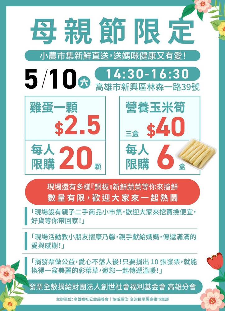 母親節暖心市集 小農特惠搭配政黨公益傳遞溫度 母親節暖心市集 小農特惠搭配政黨公益傳遞溫度