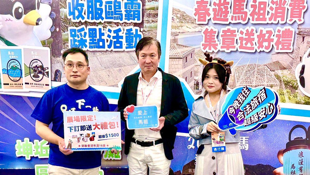馬祖拚觀光！進軍2025高雄旅展 打響馬高航線與藍眼淚夏季行銷首波宣傳