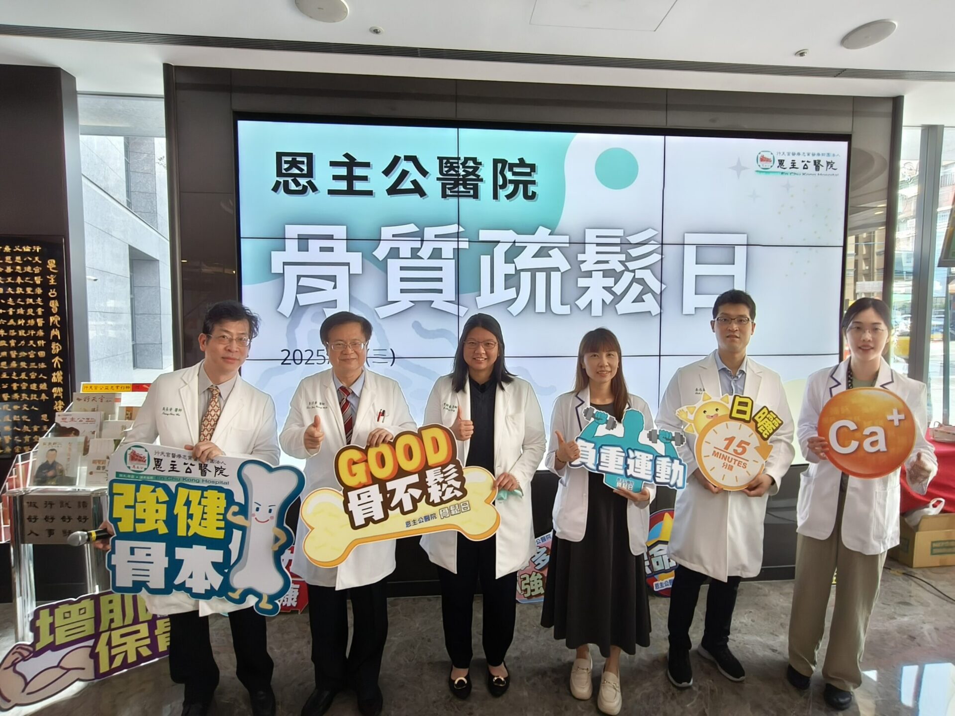 骨鬆不是老年病 恩主公醫籲從年輕開始存骨本養肌力 骨鬆不是老年病 恩主公醫籲從年輕開始存骨本養肌力