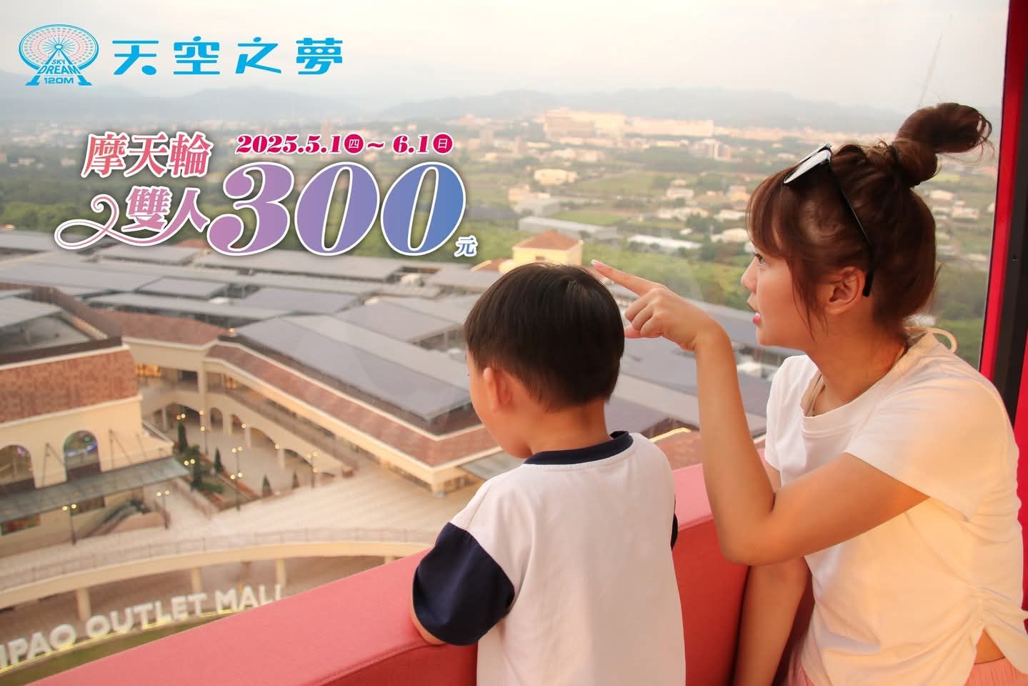 母親節共度親子美好時光 台中熱門遊樂景點推優惠 母親節共度親子美好時光 台中熱門遊樂景點推優惠