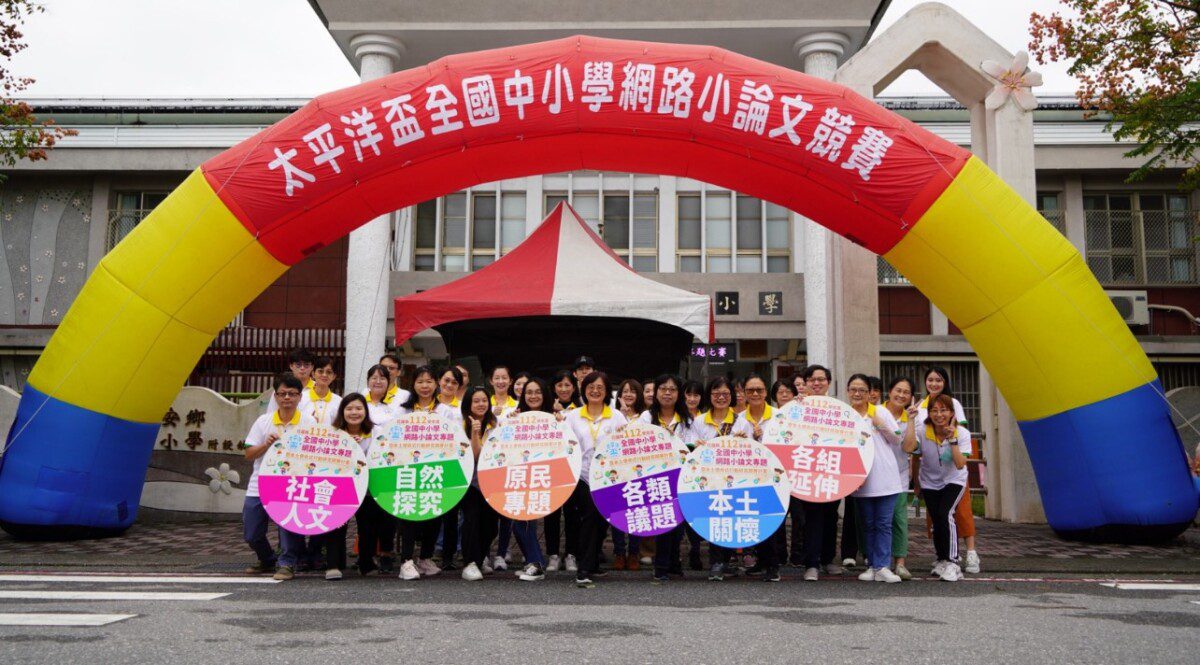 花蓮太平洋盃第12屆全國中小學網路小論文專題暨本土使命式行動研究競賽 花蓮太平洋盃第12屆全國中小學網路小論文專題暨本土使命式行動研究競賽