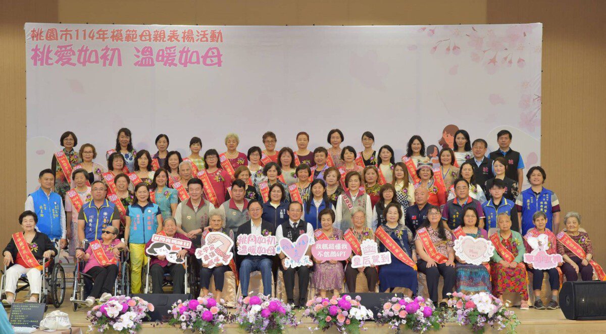 桃園市表揚114年模範母親 張善政市長感謝無私奉獻傳遞愛與堅韌 桃園市表揚114年模範母親 張善政市長感謝無私奉獻傳遞愛與堅韌