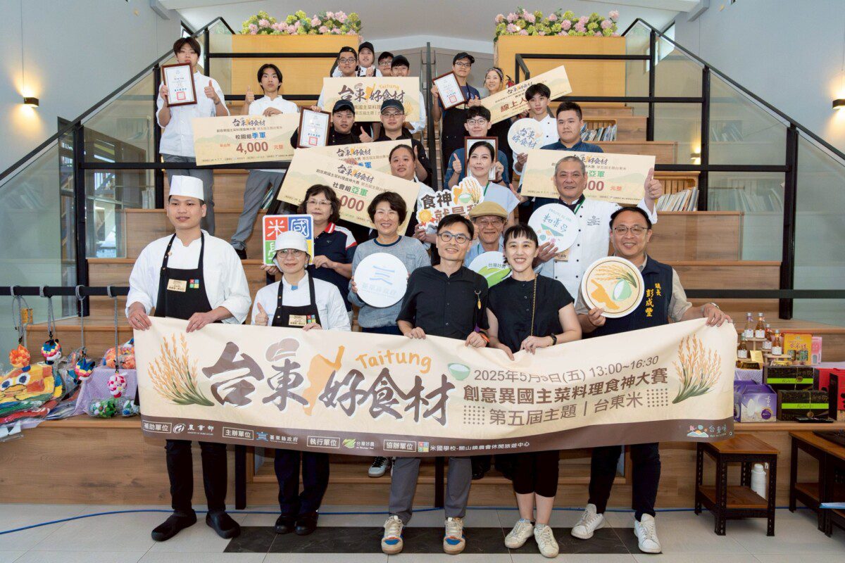 第五屆臺東味好食材食神大賽圓滿落幕 臺東米結合異國風味展現地方農業創意力 第五屆臺東味好食材食神大賽圓滿落幕 臺東米結合異國風味展現地方農業創意力