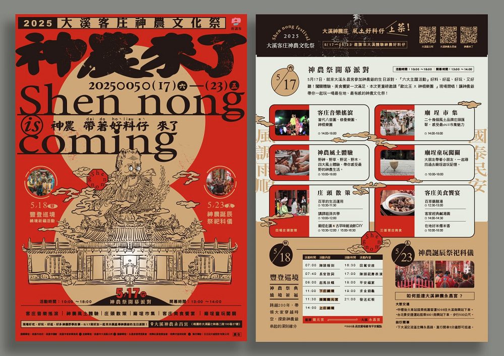 大溪神農文化祭5/17熱鬧登場 走進客庄共沐神恩