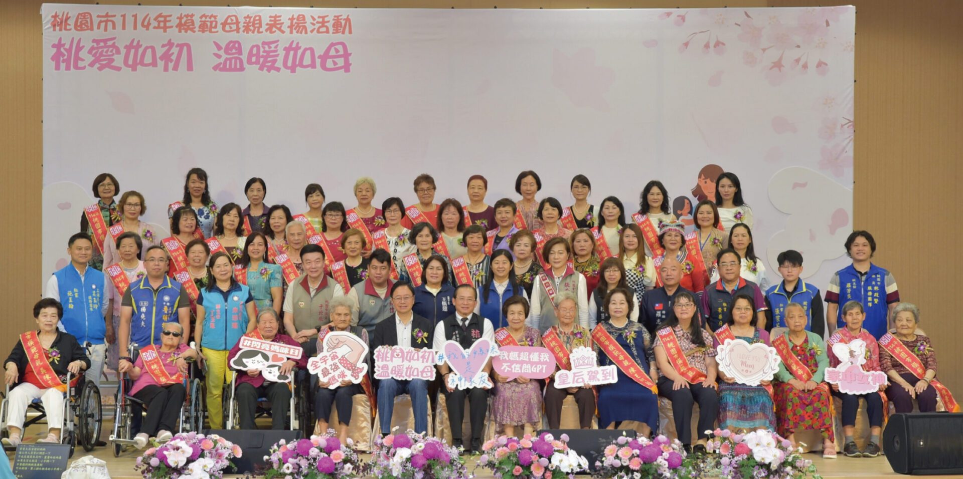 桃園市政府舉辦「桃愛如初 溫暖如母」114年模範母親表揚活動 向偉大母愛致敬 桃園市政府舉辦「桃愛如初 溫暖如母」114年模範母親表揚活動 向偉大母愛致敬