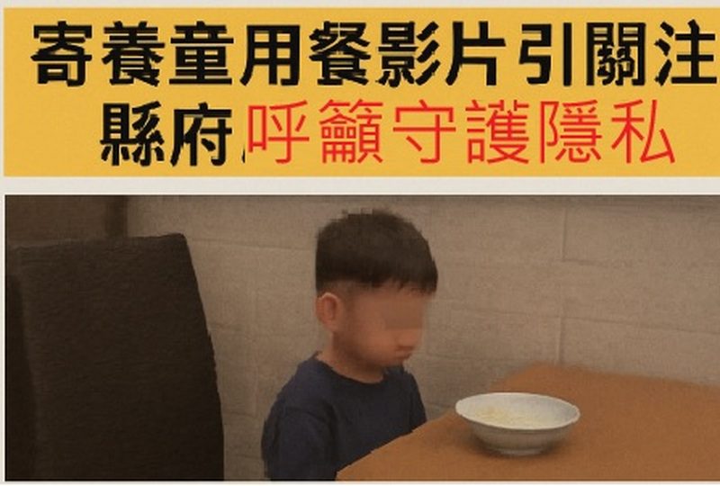 某幼童餐廳用餐舉止拘謹影片網路熱傳,屏縣府已派社工訪視,籲理性守護兒童隱私 某幼童餐廳用餐舉止拘謹影片網路熱傳,屏縣府已派社工訪視,籲理性守護兒童隱私
